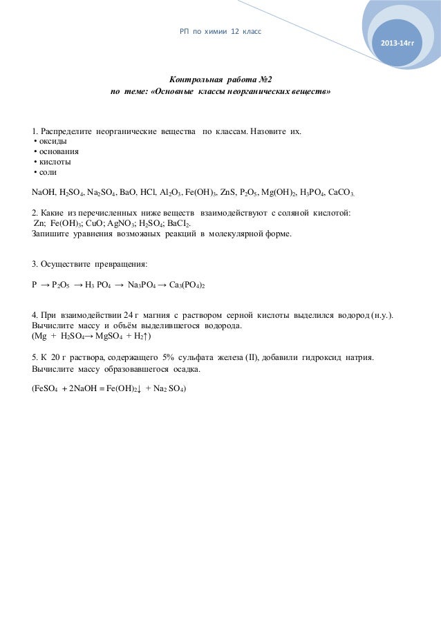 Контрольная работа по химии 11 класс по теме строение вещества